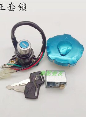 CG王新款CGWH125-3-R本机车田套锁电子门锁点火开关国四电门开关