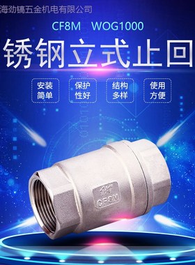 304不锈钢立式止回阀H12W-16P内螺纹CF8M丝扣升降式弹簧止逆阀WOG