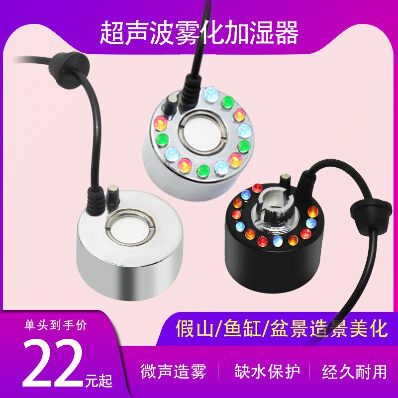 海格瑞12彩灯鱼缸超声波雾化器头盆景水池假山喷泉治雾器气大雾量