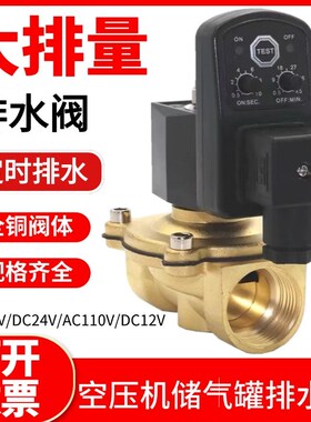 电子定时排水阀OPT/A只排水不排气大流量冷干机空压机DN15AC220V