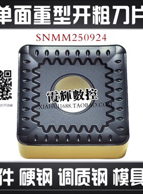 重力切削立车粗车刀片SNMM250924正方形数控刀片铸钢硬钢25方刀块