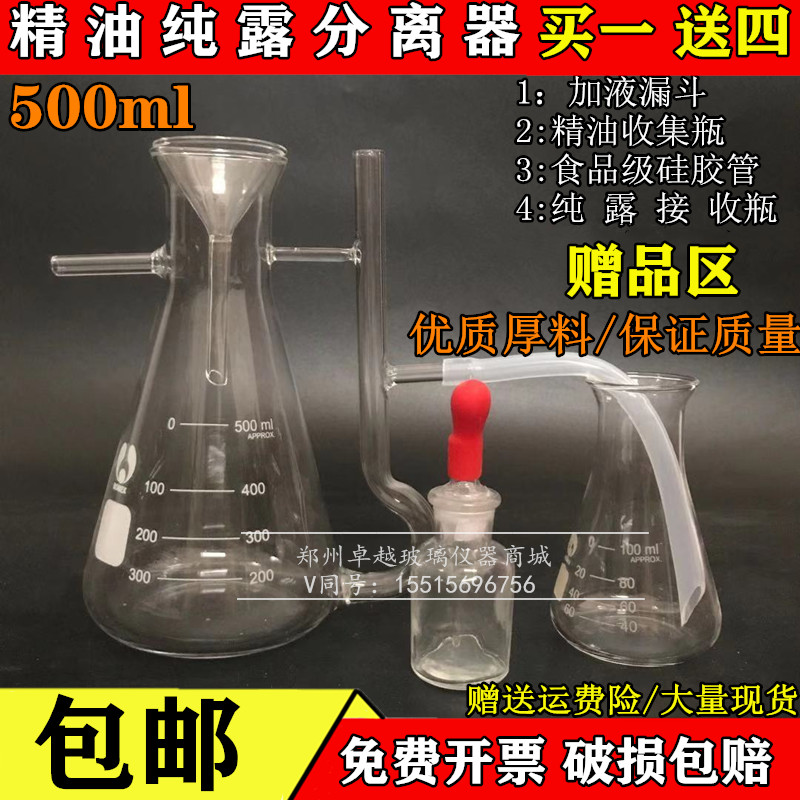 包邮买一送四精油分离器收集器 纯露分离500ml送漏斗送缓冲硅胶管