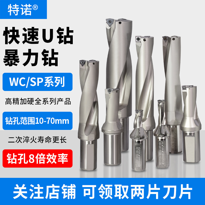 U钻刀杆车床用U钻暴力快速钻头WC深孔暴力钻平底u钻头数控快速钻