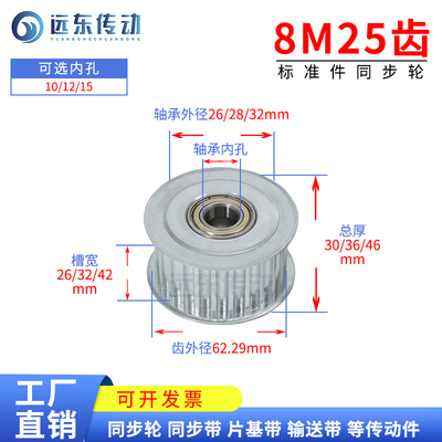8M25齿 槽宽26/32/42带轴承同步轮 涨紧轮调节轮外径62.9