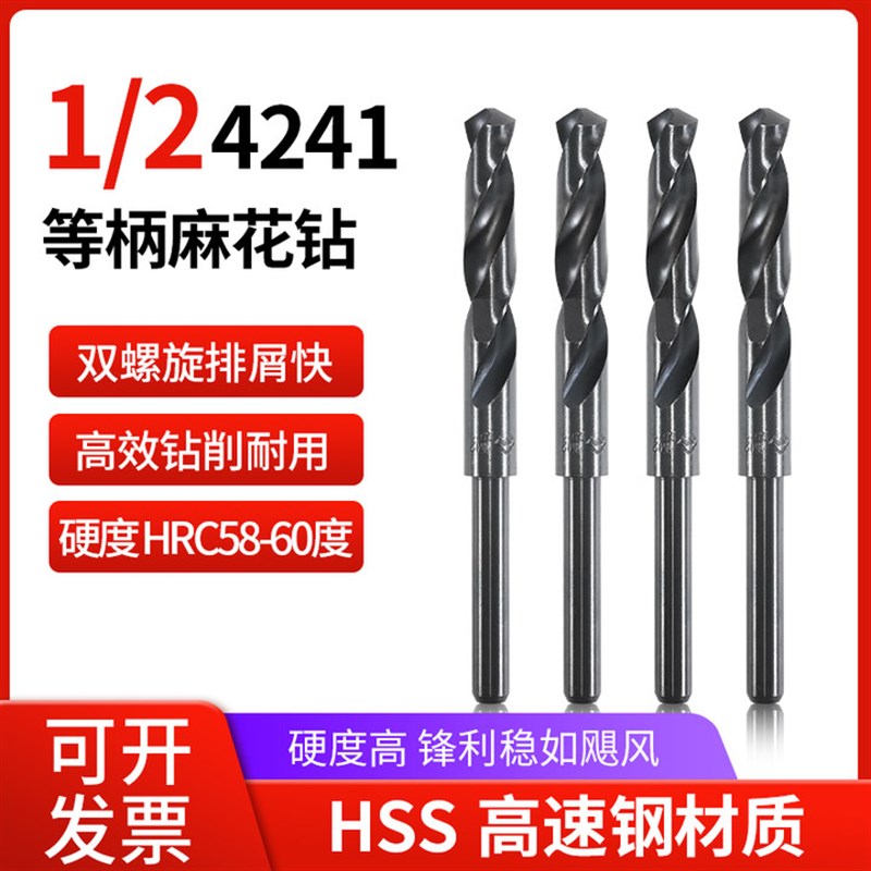 HSS等柄小柄1/2钻头 伸缩柄麻花钻 铁皮钢板铝合金木工4241钻头