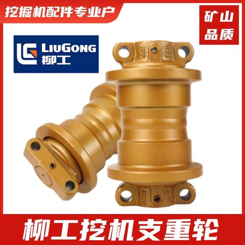 柳工支重轮9055 906 907 908 913 915 916 920挖掘机承重轮支撑轮