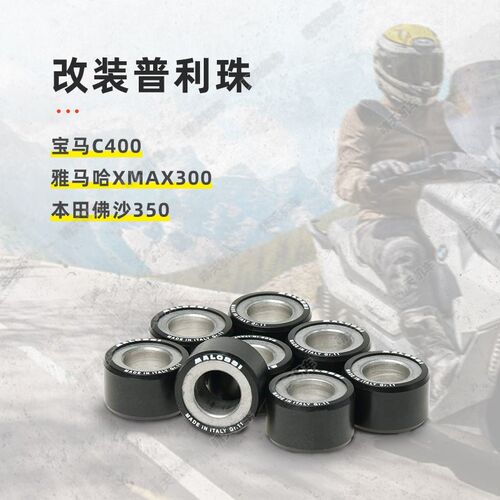 Malossi马鲁士 宝马C400/本田佛沙350/Xmax300通用改装普利珠配件