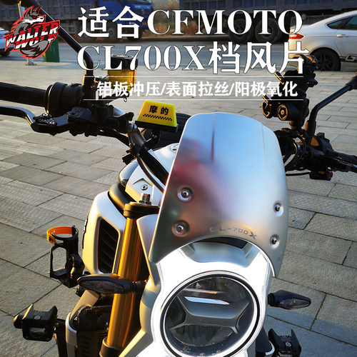 适用CFMOTO春风700XL-X挡风改装配件不锈钢前挡风700CLX复古风挡