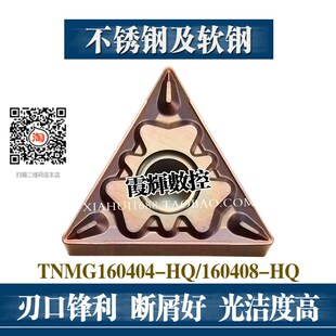 不锈钢专用强断屑三角形数控刀片TNMG160404-HQ160408-HQ光洁度好