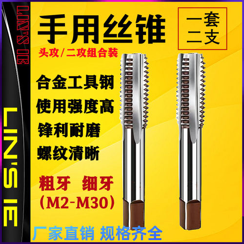 手用丝锥手动套装丝攻粗牙细牙M3M4M5M6M8M10M12M14M16M18M20M22