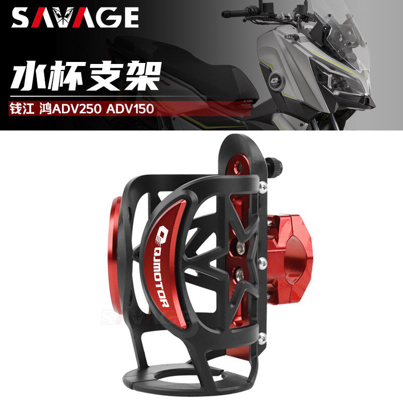 适用钱江 鸿ADV250 ADV150改装件摩托保险杠水杯架 摩旅水壶支架图片