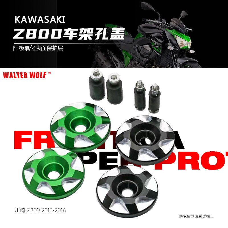 适用川崎Z800 Z750改装车架孔盖CNC铝合金雕刻装饰盖头配件