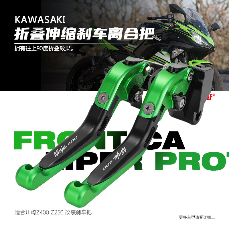 适用川崎ninja400 Z650 改装牛角刹车把防摔配件省力离合刹车手把