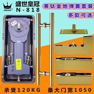 盛世N 有无框玻璃门拉手全套顶片上下夹配件 818黄钛金地弹簧套装