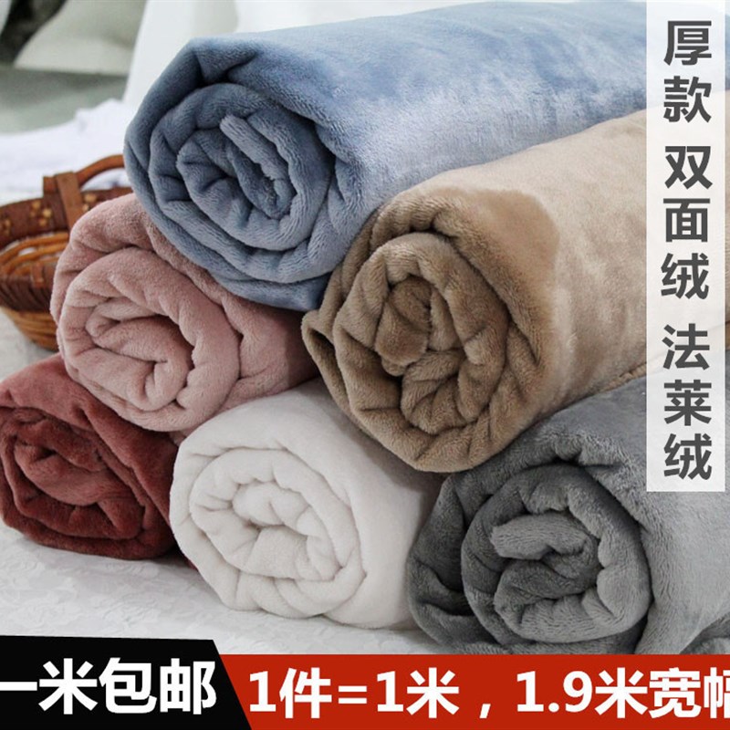 加厚法兰绒布料双面绒珊瑚绒法莱绒面料暖暖裤布料宝宝毛绒床单布
