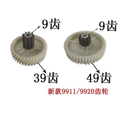 得力9911 9920 34252碎纸机齿轮 得力碎纸机齿轮9911 9920等配件