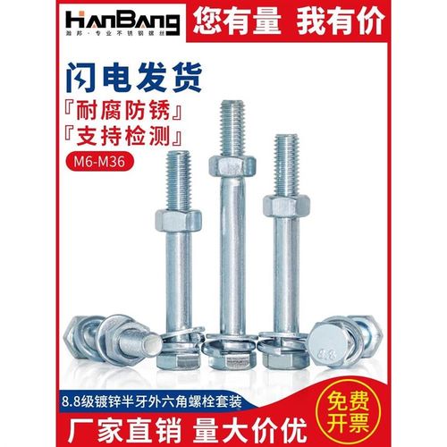 8.8级镀锌外六角半牙螺丝高强度单头螺栓cm6m8m10m12m14m16m18m20