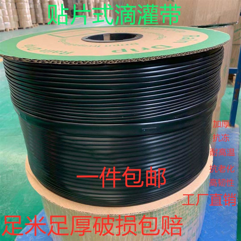 滴灌带农用滴水灌溉內镶贴片式16mm滴管温室大棚浇水果树蔬菜膜下