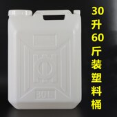 大口菜籽油壶家用50斤塑料桶25公斤kg酒桶花生油瓶储水桶小口25升