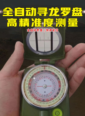 防水耐摔多功能二十四山行山盘地理指南针全自动寻龙罗盘侧方位