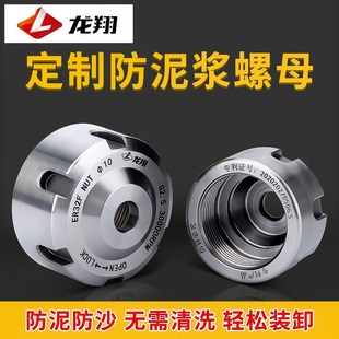 龙翔定制防泥浆螺母高精度ER20 32数控雕刻机螺帽主轴夹具配件