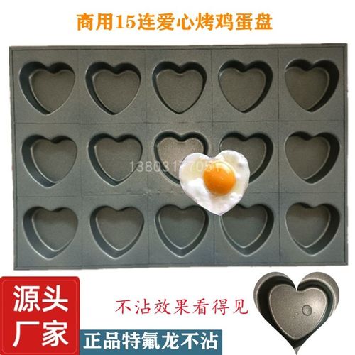 商用不沾爱心烤鸡蛋烤盘心形煎蛋盘