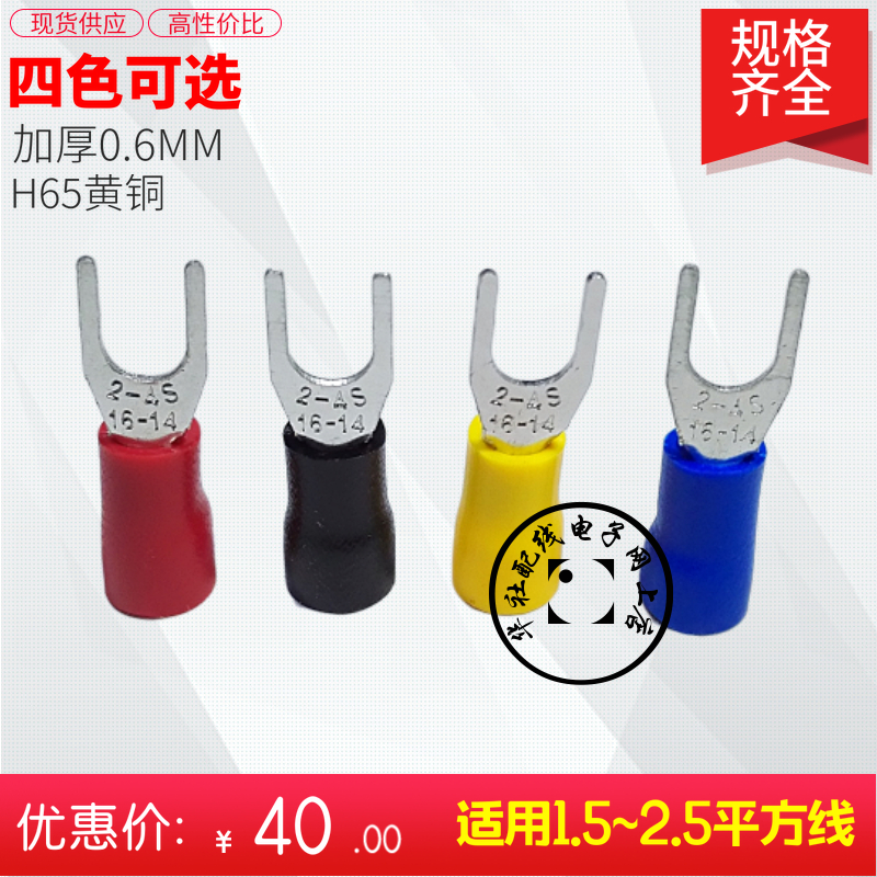 热销SV2-4冷压接线端子Y形U绝缘端叉口线耳接线柱带胶1000个0.6厚