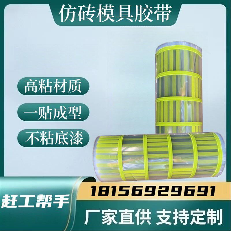 外墙仿砖模具真石漆美纹纸胶带瓷砖古砖工字连体分格线条青砖贴纸