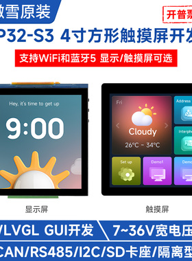 微雪 ESP32 S3 4英寸LCD触摸屏开发板 支持Wi-Fi和蓝牙 LVGL开发