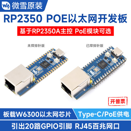 树莓派RP2350APOE-ETH开发板