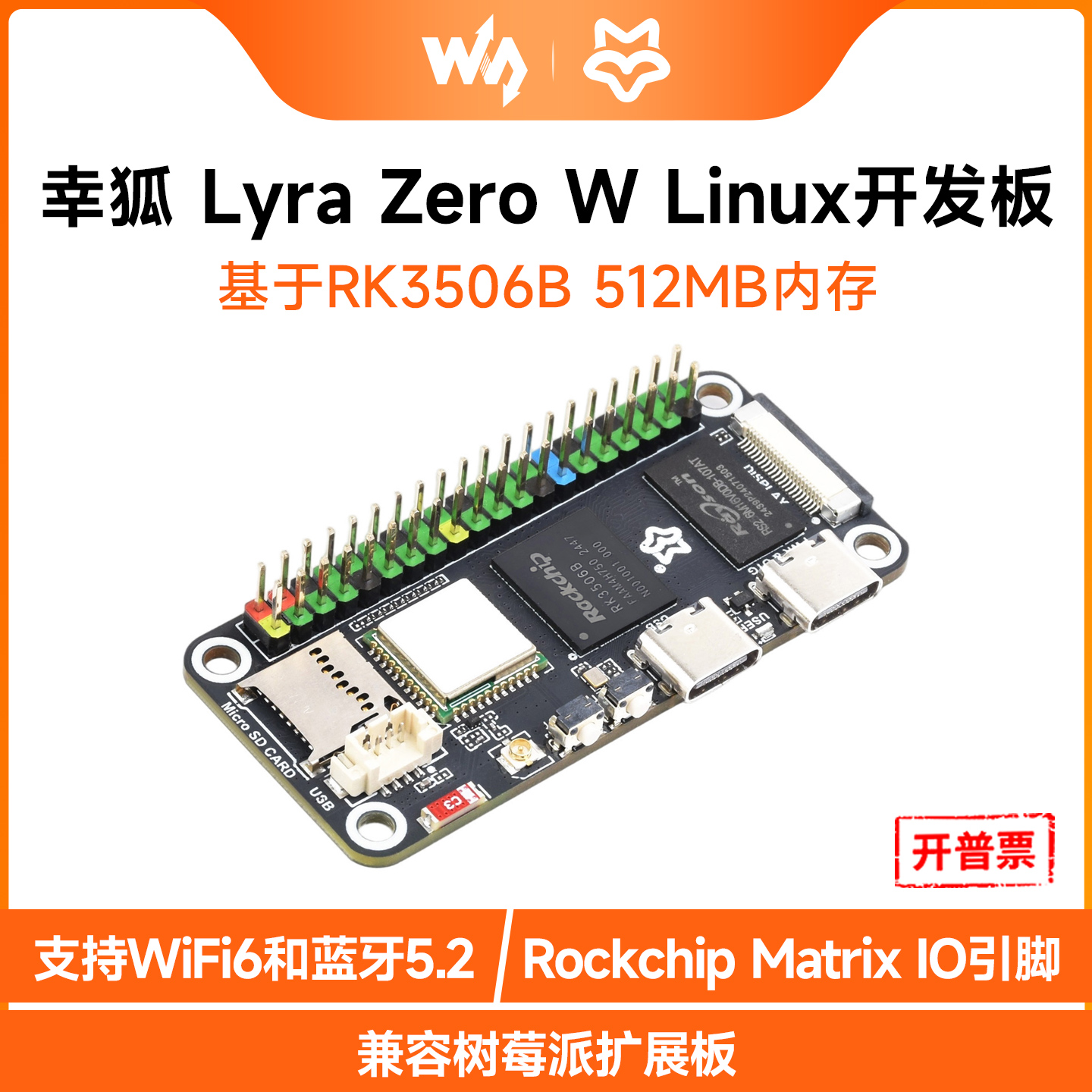 LuckfoxLyraZeroW幸狐开发板