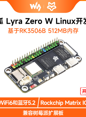 微雪 Luckfox Lyra Zero W 幸狐 瑞芯微RK3506B 微型Linux开发板
