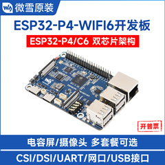 微雪电子ESP32 P4开发板集成ESP32 C6蓝牙wifi小智AI语音deepseek