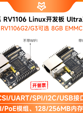 幸狐 Luckfox Pico Ultra开发板RV1106微型Linux主板 带8GB EMMC