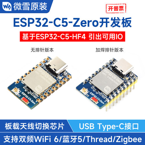 ESP32-C5-Zero开发板WiFi6/蓝牙5