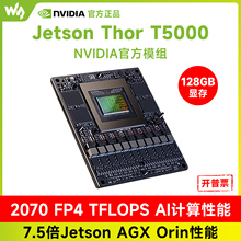 英伟达Jetson Thor T5000模组 128GB AI人工智能人形机器人开发板