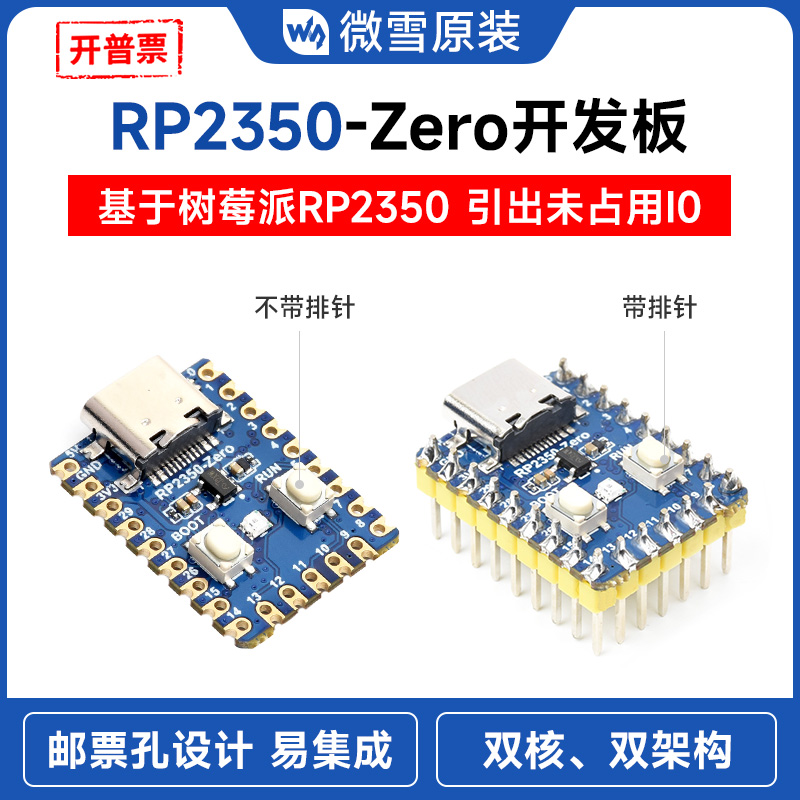 树莓派微控制器RP2350迷你开发板