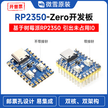 微雪 RP2350-Zero 树莓派pico 2微控制器嵌入式开发板 Type-C接口