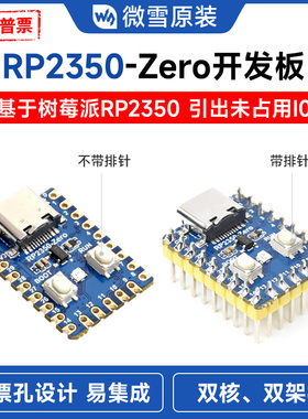 微雪 RP2350-Zero 树莓派pico 2微控制器嵌入式开发板 Type-C接口