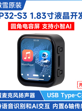 微雪ESP32 S3开发板1.83寸电容触摸屏双麦克风wifi蓝牙小智AI对话
