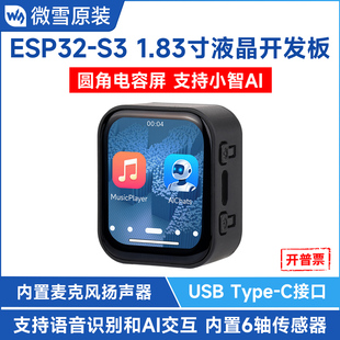 微雪ESP32 S3开发板1.83寸电容触摸屏双麦克风wifi蓝牙小智AI对话