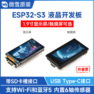 蓝牙BLE5 微雪 WiFi S3开发板1.9寸显示触摸LCD屏 带SD卡槽 ESP32