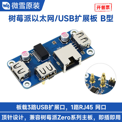 以太网zero百兆以太网口