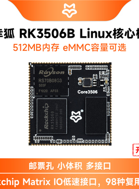 Core3506幸狐开发板 512MB DDRL3 瑞芯微RK3506B核心板 8GB eMMC