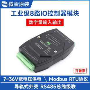 36V宽电压 工业级8路数字量输入输出 导轨式 DC7 RTU模块 Modbus