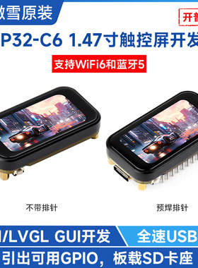 微雪 ESP32 C6 1.47寸LCD触控屏开发板 262K彩色 WiFi6/蓝牙BLE 5