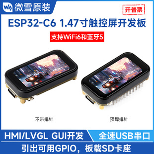 1.47寸LCD触控屏开发板 262K彩色 WiFi6 微雪 蓝牙BLE ESP32