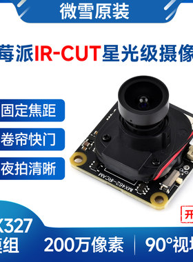 IMX327200万像素星光级传感器