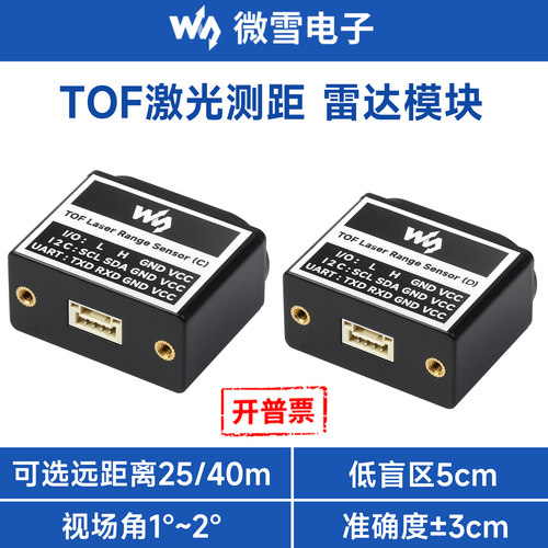 TOF激光测距传感器雷达模块
