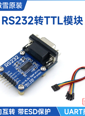 waveshare RS232转TTL RS232转UART 串口模块 SP3232 刷机线带ESD